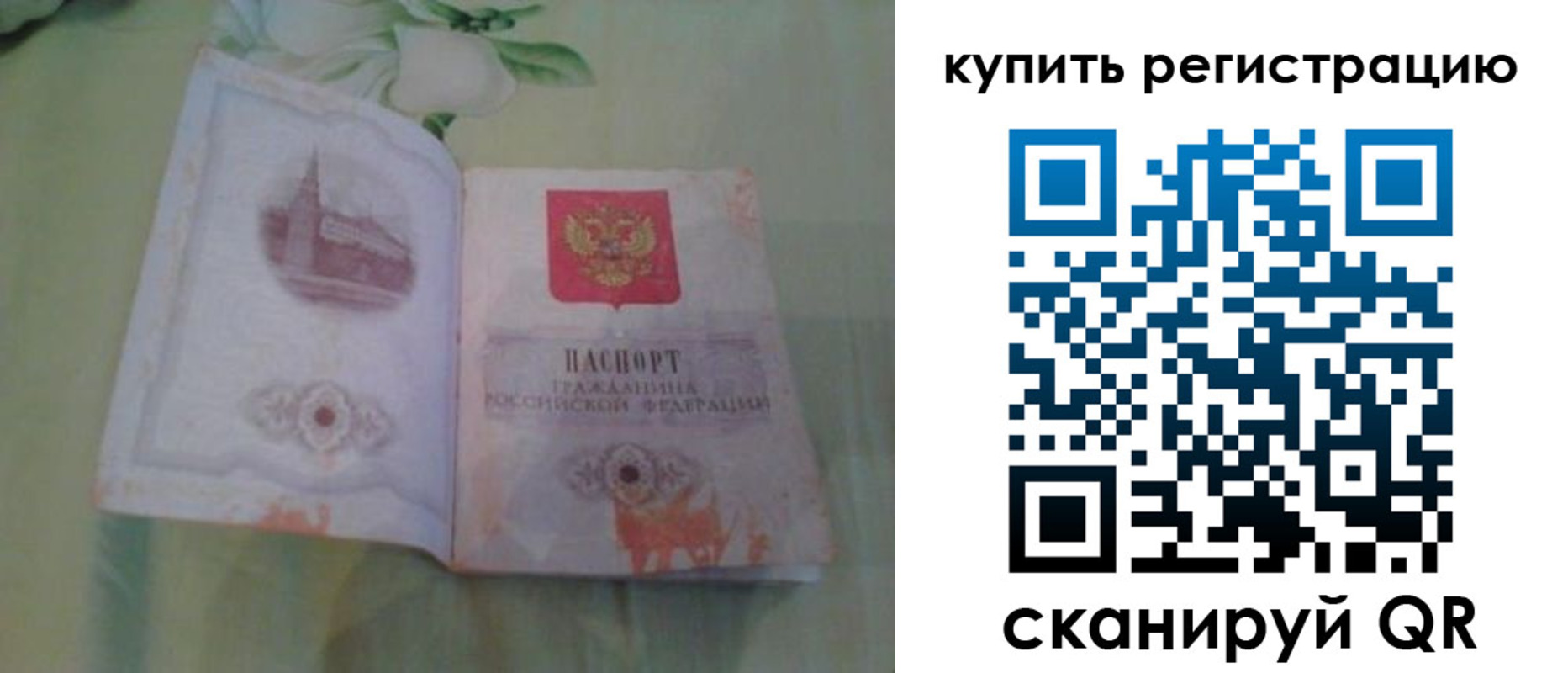 прописка регистрация в Данилове